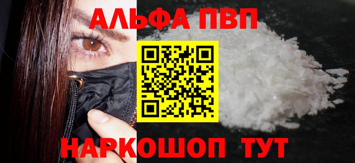 Сегежа  A-PVP кристаллы  A PVP Соль  Вход с VPN 