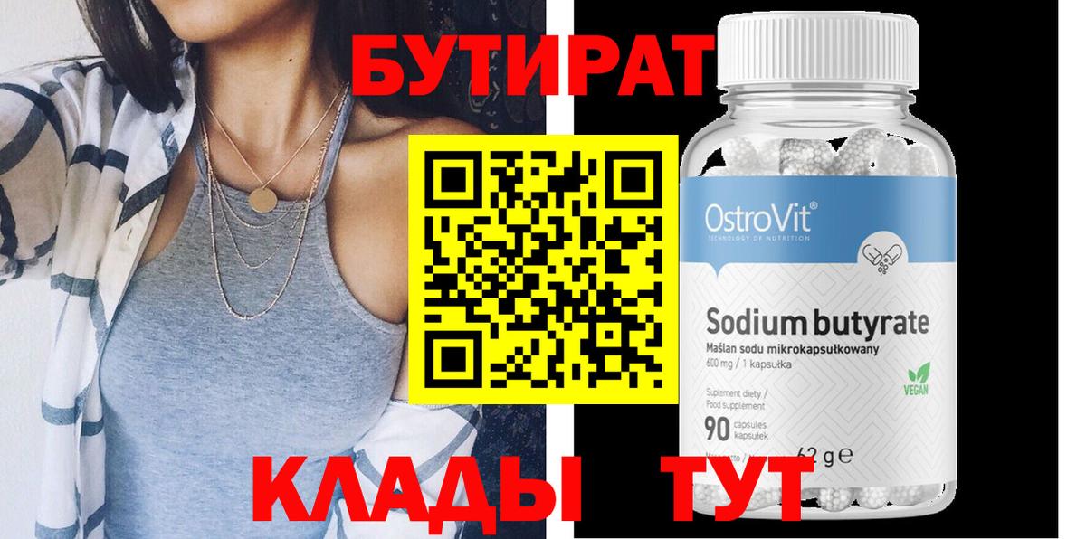 Бутират оксибутират  Вход с VPN  Сегежа 