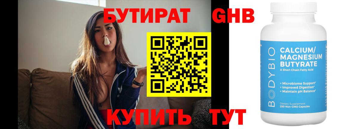 БУТИРАТ Butirat Сегежа