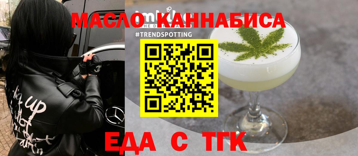 Еда ТГК марихуана  Вход с VPN  Сегежа 
