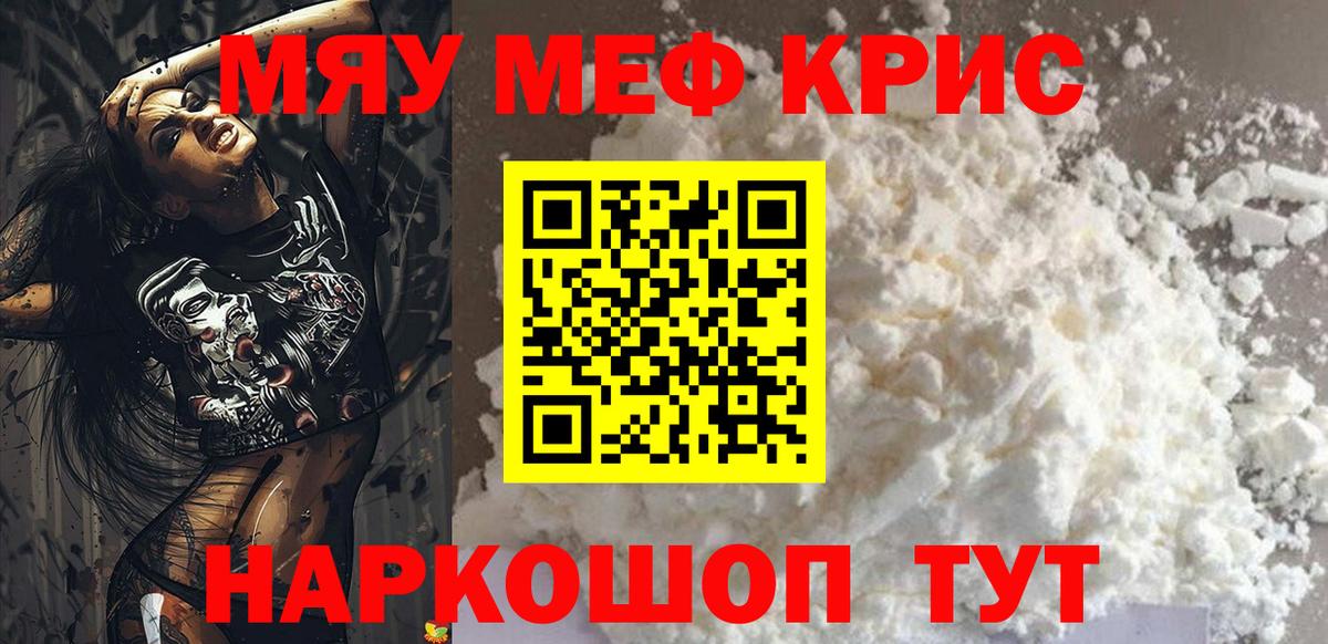 Сегежа  МЯУ-МЯУ мука  МЯУ-МЯУ  МЯУ-МЯУ кристаллы  Вход с VPN 
